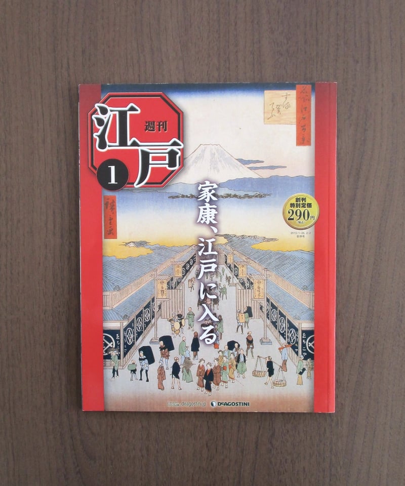 家康、江戸に入る 〈週間 江戸1〉 | 書肆 奇縁堂 