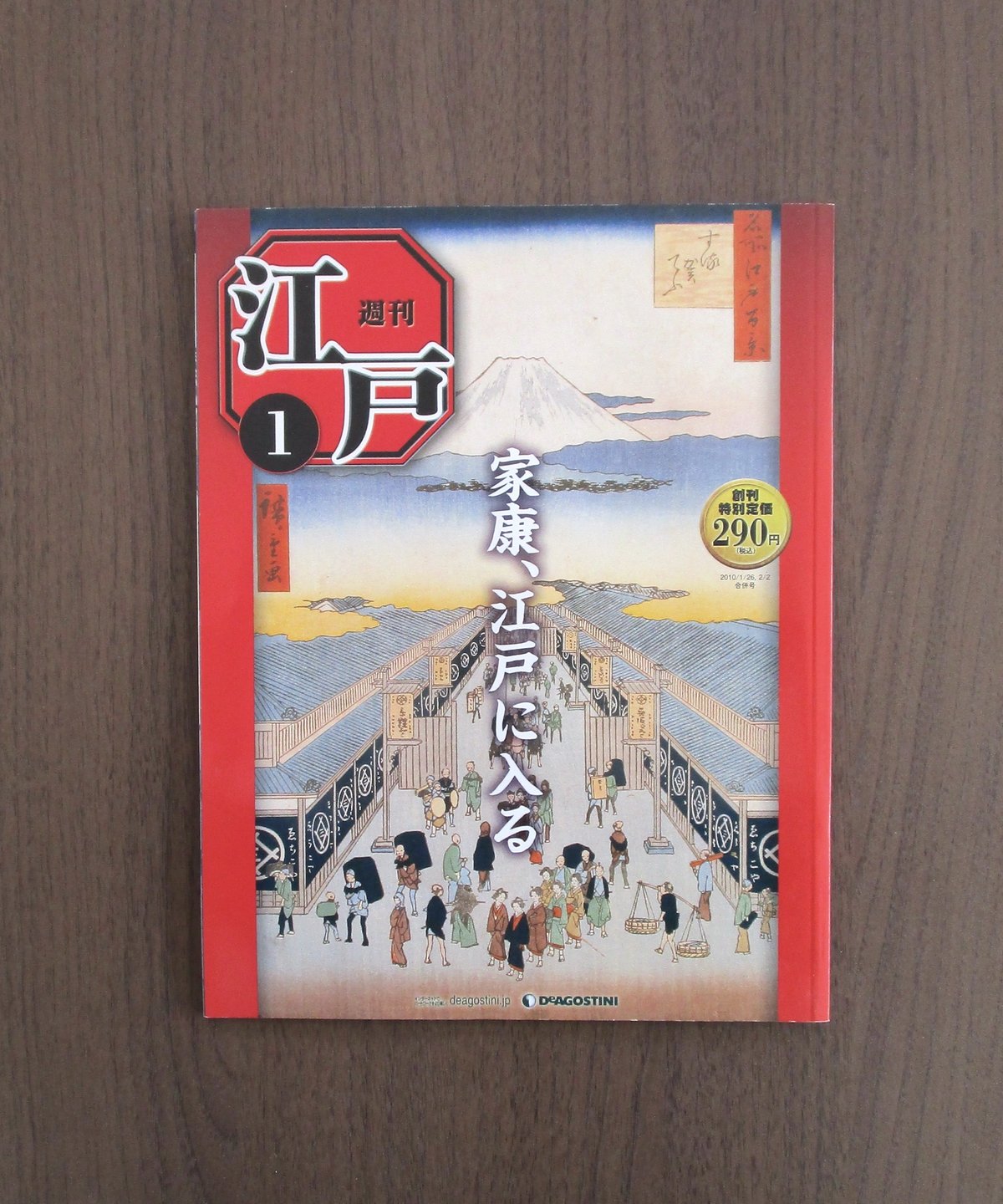 週間江戸 家康、江戸に入る 〈週間 江戸1〉 | 書肆 奇縁堂