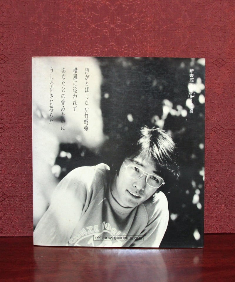 古書 さだまさし ソングブック グレープ 風見鶏 帰去来 古書 さだまさし ソングブック グレープ 風見鶏 帰去来の通販 by