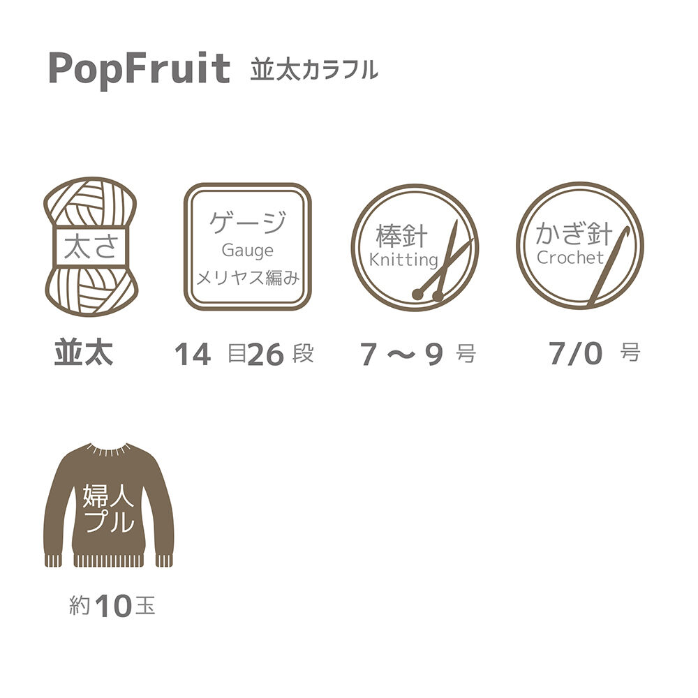 ポップフルーツ並太カラフル POPFRUIT 毛糸 アクリル 国産 N-32 
