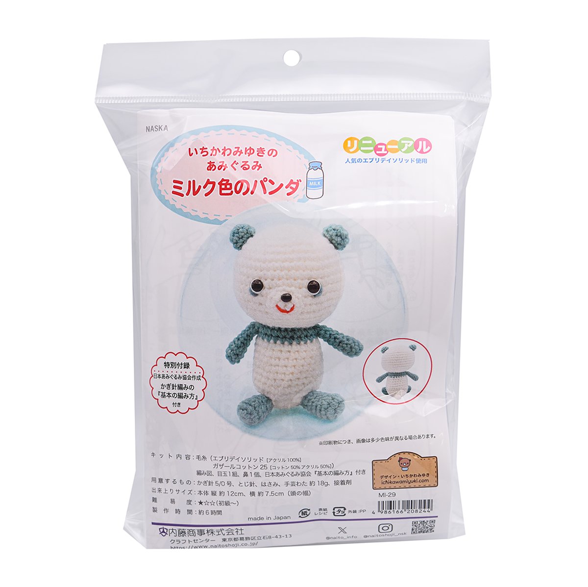 ミルク色のパンダ あみぐるみキット | WISTERIA 手作りのお店