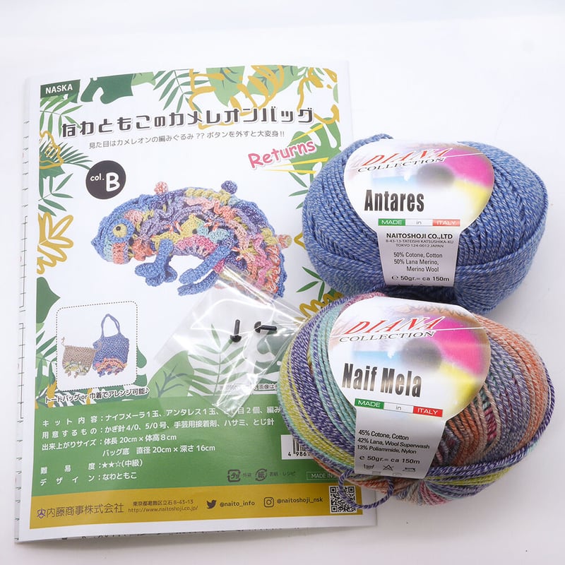 カメレオンバッグ Returns 編み物キット | WISTERIA 手作りのお店