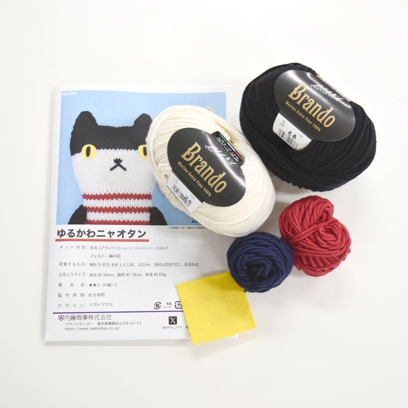 ゆるかわニャオタン あみぐるみキット | WISTERIA 手作りのお店