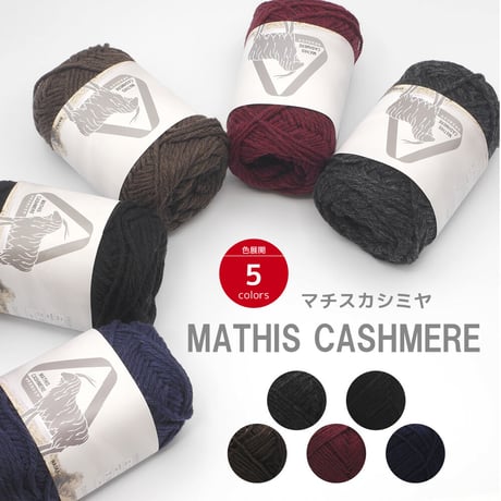 手芸糸】超高級品 カシミヤ100%,カシミヤ混糸,他 しいれ