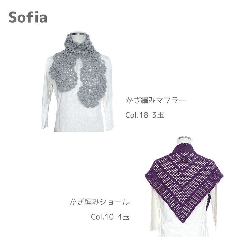ソフィア SOFIA 毛糸 編み物 イタリア製 W-60 Knitting yarn NAS...