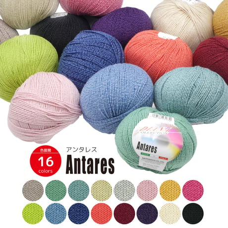 アンタレス　ANTARES　毛糸　手編み　イタリア製　F-59　knitting   yarn