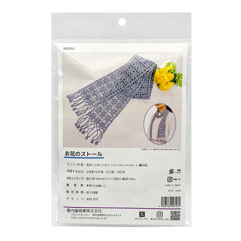Made in Japan ハンドメイド生地確認用ページ（リネンシルクで編む 