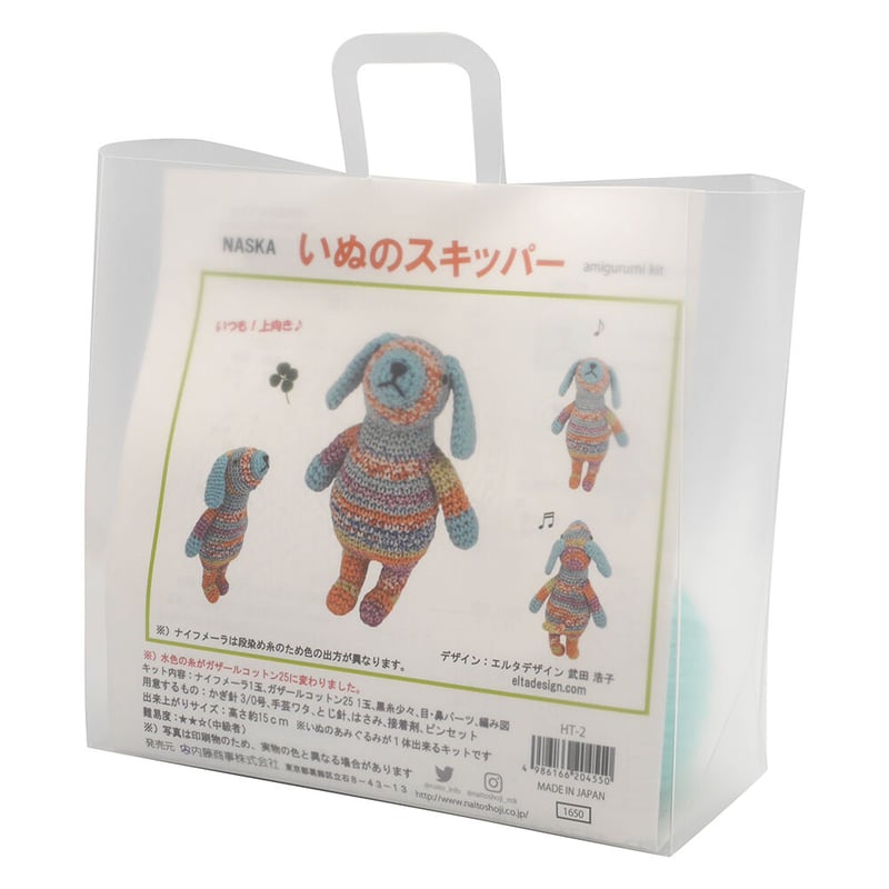 いぬのスキッパー あみぐるみキット | WISTERIA 手作りのお店