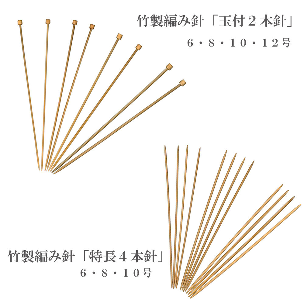 竹製編み針 Nature 棒針セット「極」 日本製 | WISTERIA 手作りのお店