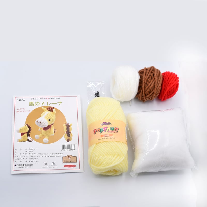 馬のメレーナ あみぐるみキット | WISTERIA 手作りのお店
