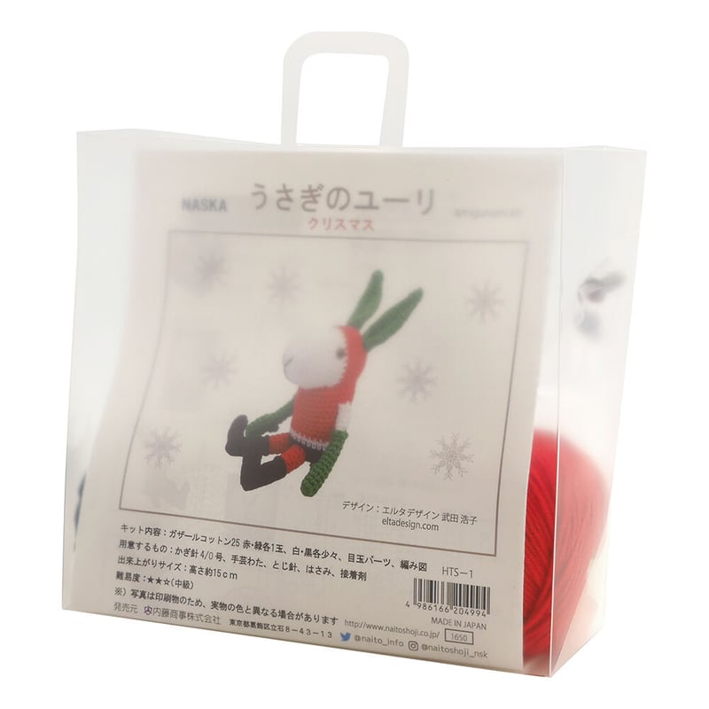 クリスマス期間限定Ver うさぎのユーリ あみぐるみキット | WISTERIA