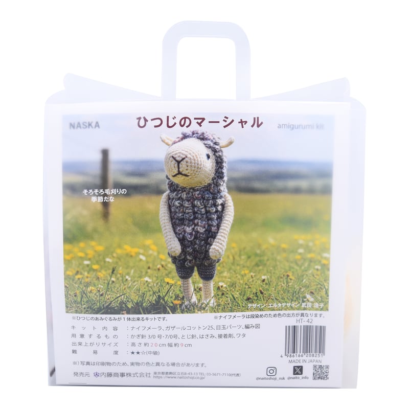 ひつじのマーシャルあみぐるみキット | WISTERIA 手作りのお店