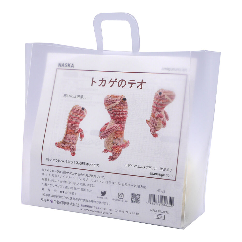 トカゲのテオ あみぐるみキット | WISTERIA 手作りのお店