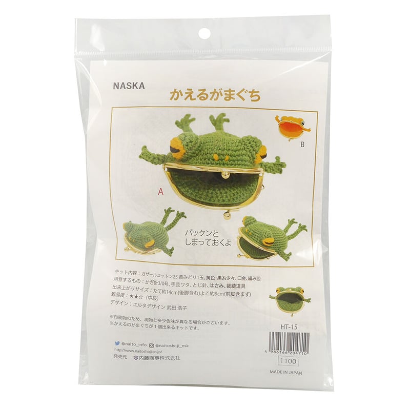 限定カラー】かえるがまくち 手作りキット 日本製 手編み エルタ