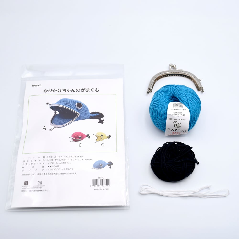 なりかけちゃんのがま口 あみぐるみキット | WISTERIA 手作りのお店