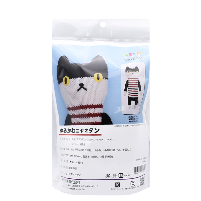 ゆるかわニャオタン あみぐるみキット | WISTERIA 手作りのお店