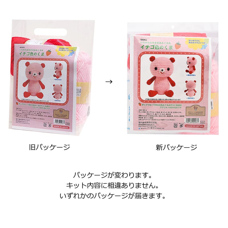 いちご色のくま あみぐるみ手作りキット 手編み 毛糸 いちかわ いちご色のくま あみぐるみ手作りキット 手編み 毛糸 いちかわ