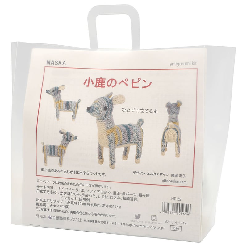 あみ鹿 小鹿のぺピン あみぐるみキット | WISTERIA 手作りのお店