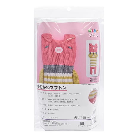 ゆるかわブブトン あみぐるみキット