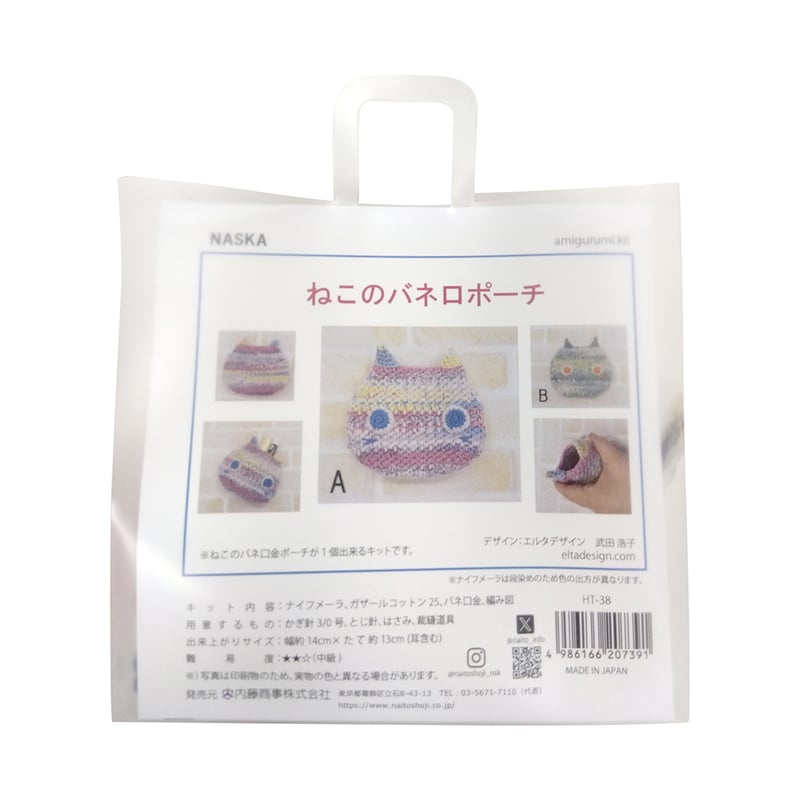ねこのバネ口ポーチキット ハンドメイド 日本製 編み物 小物入れ 小銭 