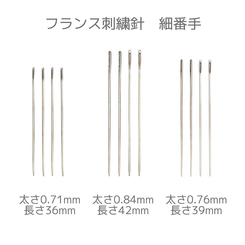 フランス刺しゅう針 細 3サイズ取り合わせ12本入り | WISTERIA 手作り