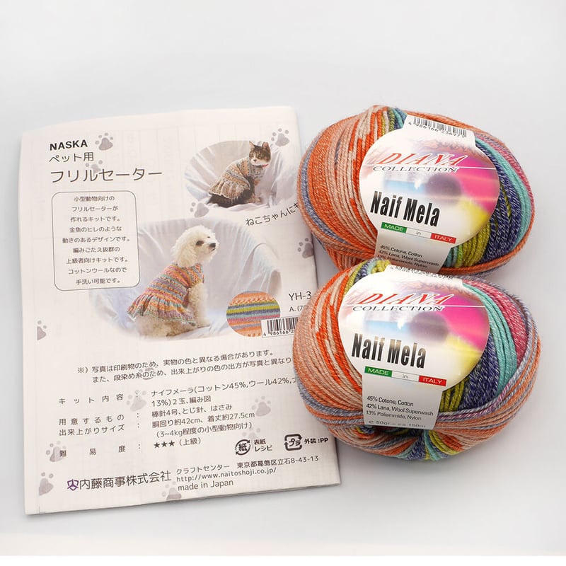 ペット用フリルセーター 編み物キット | WISTERIA 手作りのお店