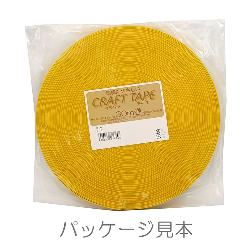 クラフトテープ30M大巻 紙バンド ECO ハンドメイド NC-30/31 NASKA | W