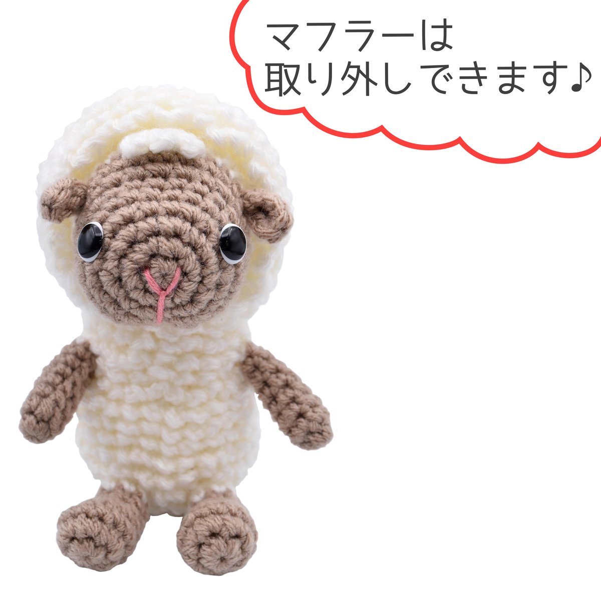 ひつじのリゼルあみぐるみキット | WISTERIA 手作りのお店
