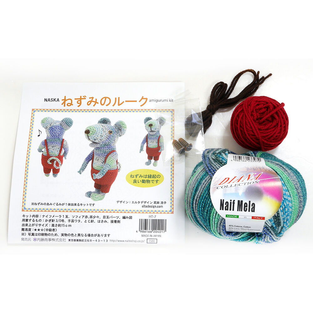 ねずみのルーク あみぐるみ手作りキット 日本製 手編み 毛糸 ねずみのルーク あみぐるみ手作りキット 日本製 手編み 毛糸