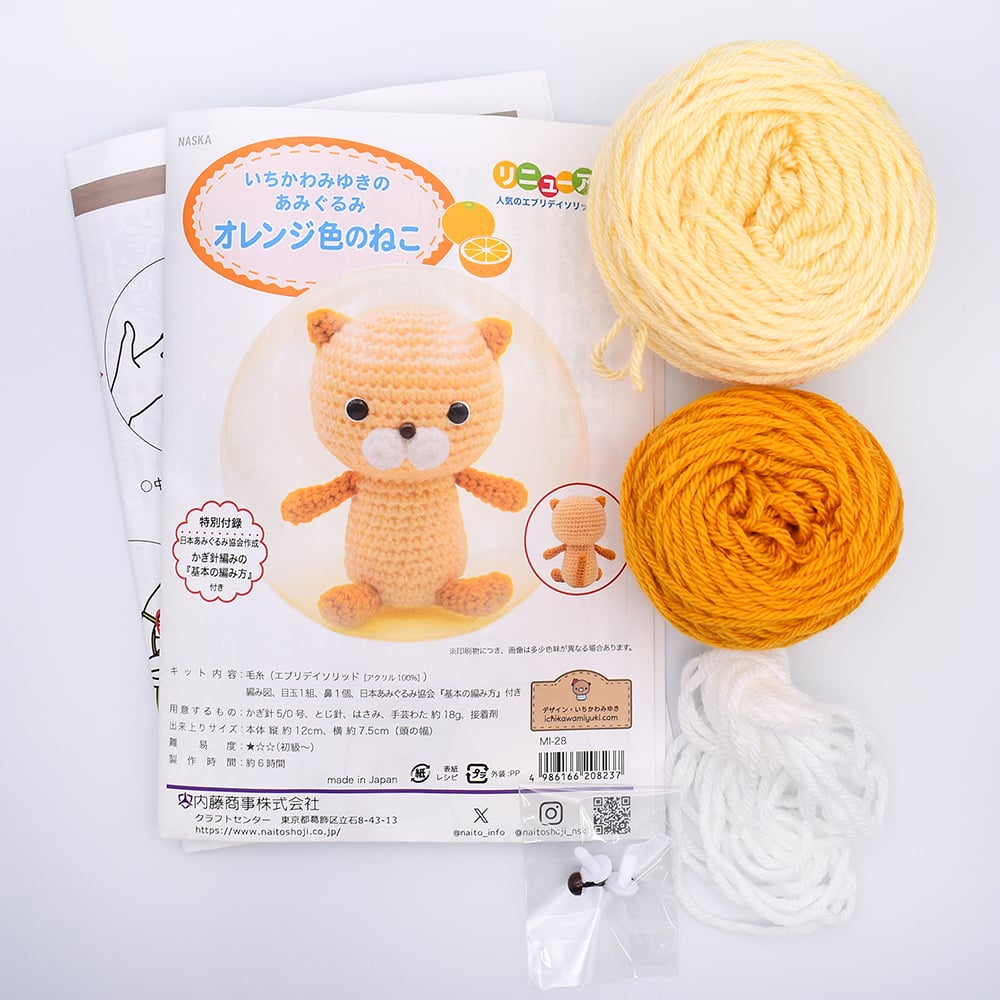 オレンジ色のねこ あみぐるみキット | WISTERIA 手作りのお店