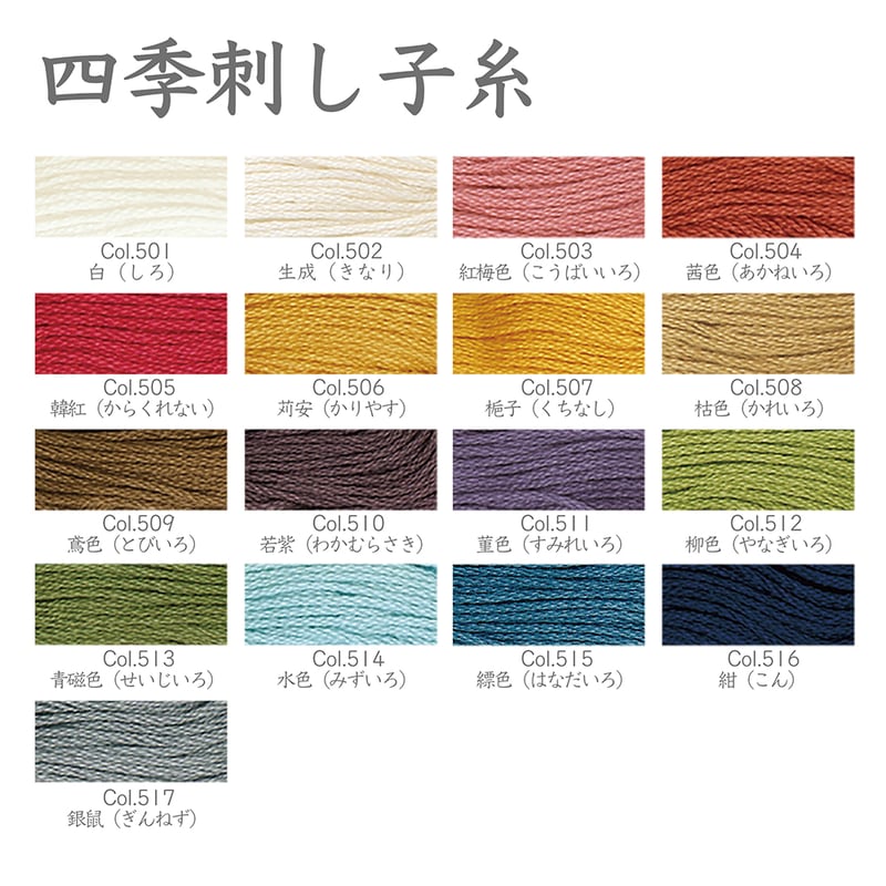 新】四季刺し子糸 かせ巻 約80m 日本製 Sashiko thread NASKA | W 新】四季刺し子糸 かせ巻 約80m 日本製 Sashiko thread NASKA | W