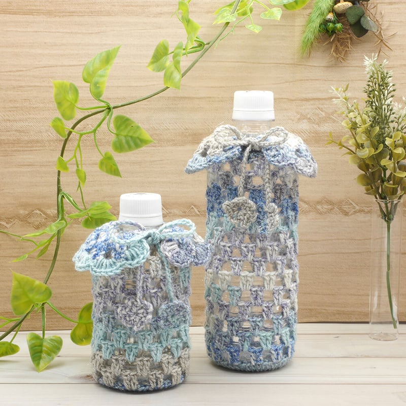 松編みのペットボトルカバー 編み物キット | WISTERIA 手作りのお店