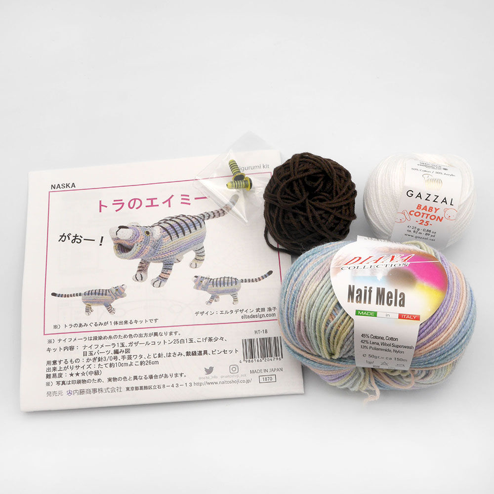 トラのエイミー あみぐるみキット | WISTERIA 手作りのお店