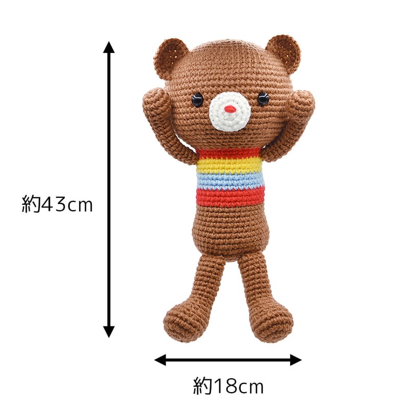 ジャンボくまのあみぐるみ手作りキット ハンドメイド 日本製 ジャンボくまのあみぐるみ手作りキット ハンドメイド 日本製