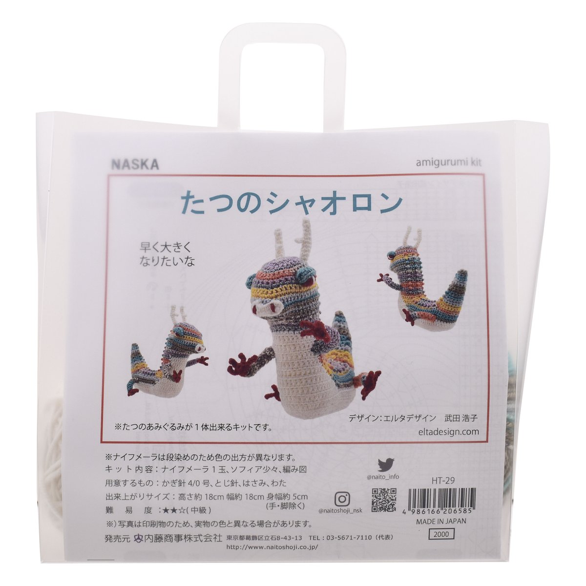 たつのシャオロン あみぐるみキット | WISTERIA 手作りのお店