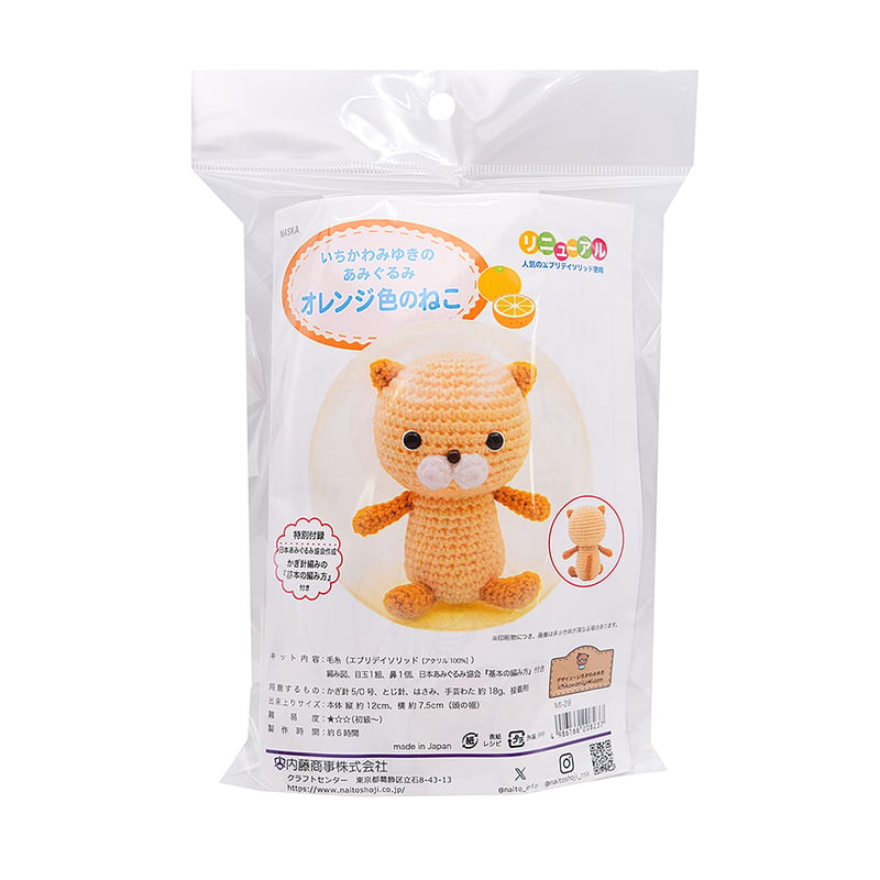 オレンジ色のねこ あみぐるみキット | WISTERIA 手作りのお店