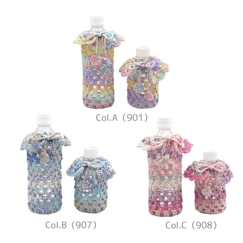 松編みのペットボトルカバー 編み物キット | WISTERIA 手作りのお店