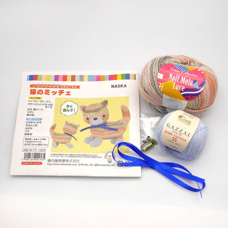 sample》ハンドメイド オパール毛糸 あみぐるみ 猫 ランデブー ねじる