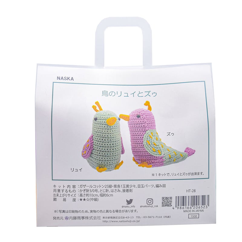 鳥のリュイとズゥ あみぐるみキット | WISTERIA 手作りのお店
