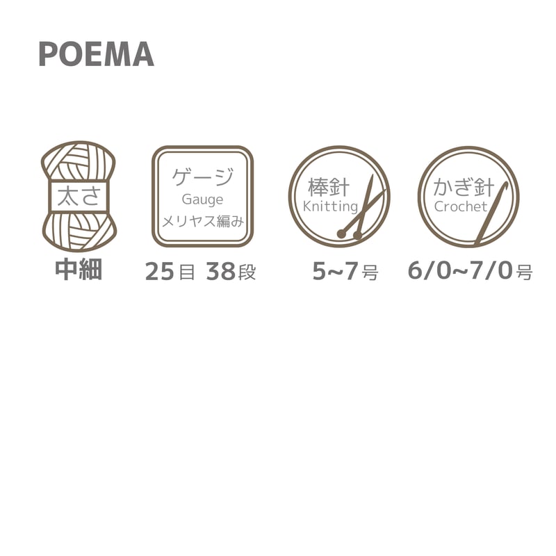 特注毛糸】 ポエマ POEMA | WISTERIA 手作りのお店