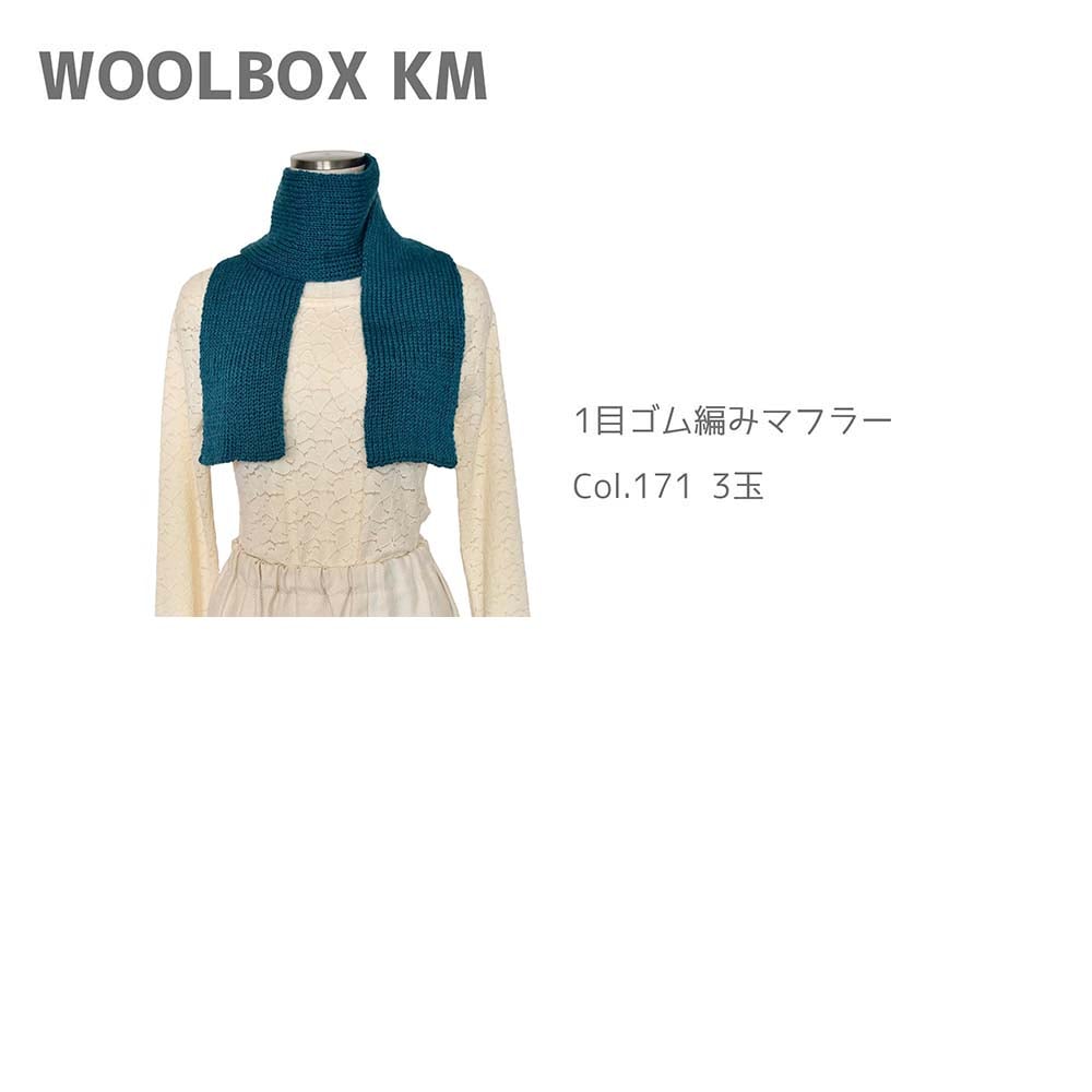 Wool 100% (ウール 100%. 羊 100%) です。新品。未使用品。 新色入荷しました！ウールボックスKM WOOLBOX 毛糸 編み物