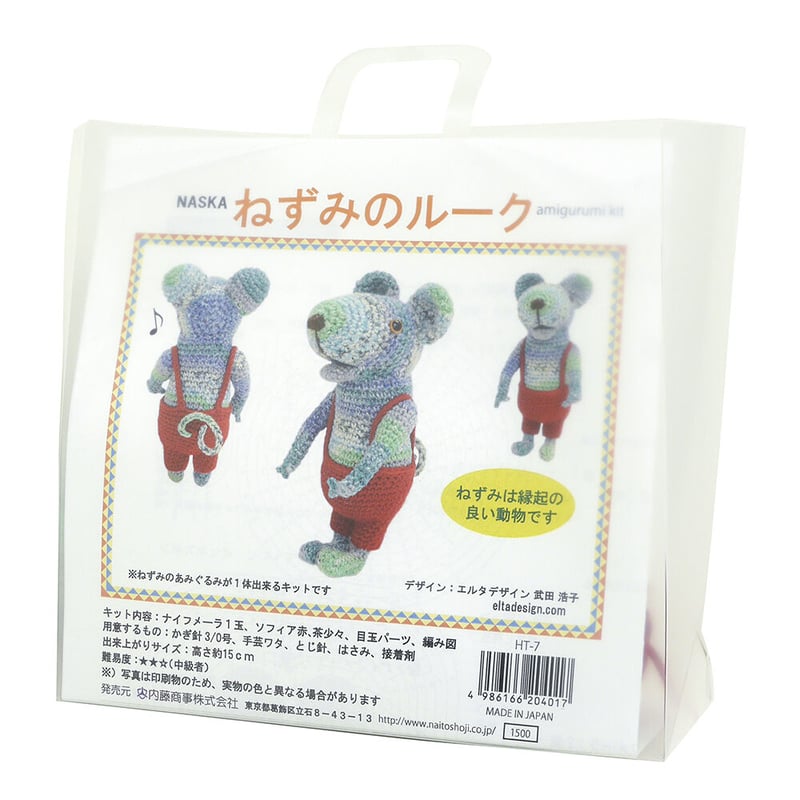 ねずみのルーク あみぐるみ手作りキット 日本製 手編み 毛糸 ねずみのルーク あみぐるみ手作りキット 日本製 手編み 毛糸