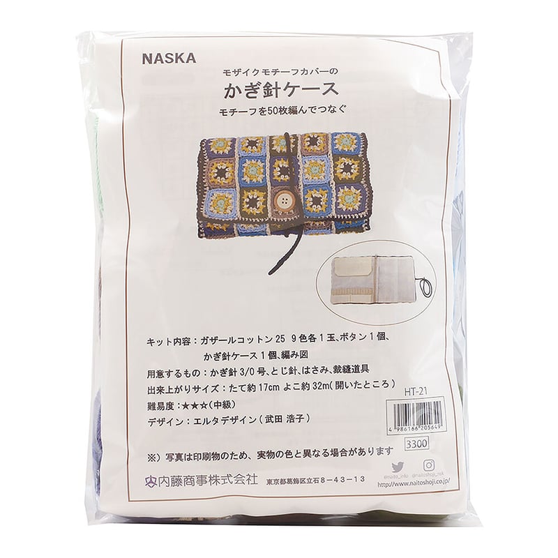 モザイクモチーフカバーのかぎ針ケースキット 編み物キット | WISTERIA