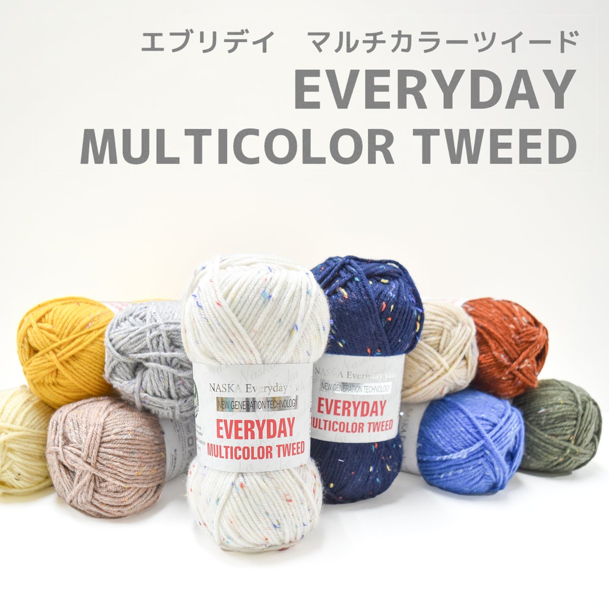 エブリデイ マルチカラーツイード EVERYDAY MULTICOLOR TWEED |