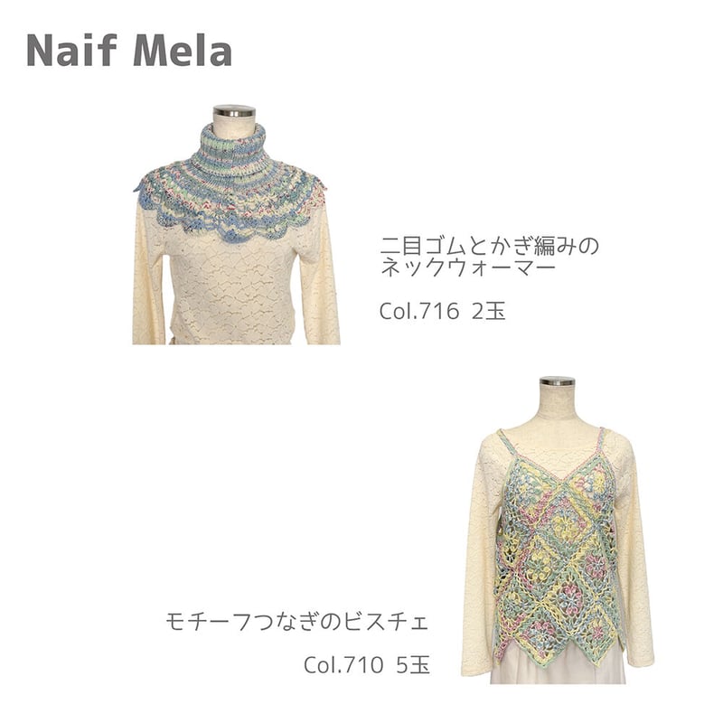 ナイフメーラ NAIF MELA 毛糸 イタリア製 手編み NASKA knitting y...