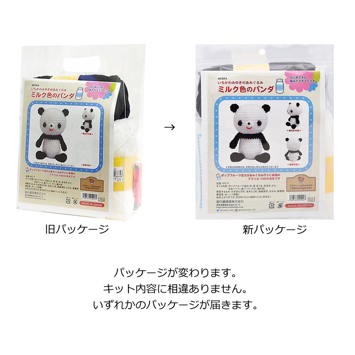 手編みパンダ(編みぐるみ) ❁49〜53 手編みパンダ(編みぐるみ) ❁49〜53