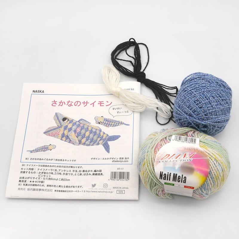 さかなのサイモン あみぐるみキット | WISTERIA 手作りのお店
