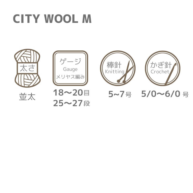 SALE】 シティウール M CITY WOOL M （5玉セット） | WISTERIA