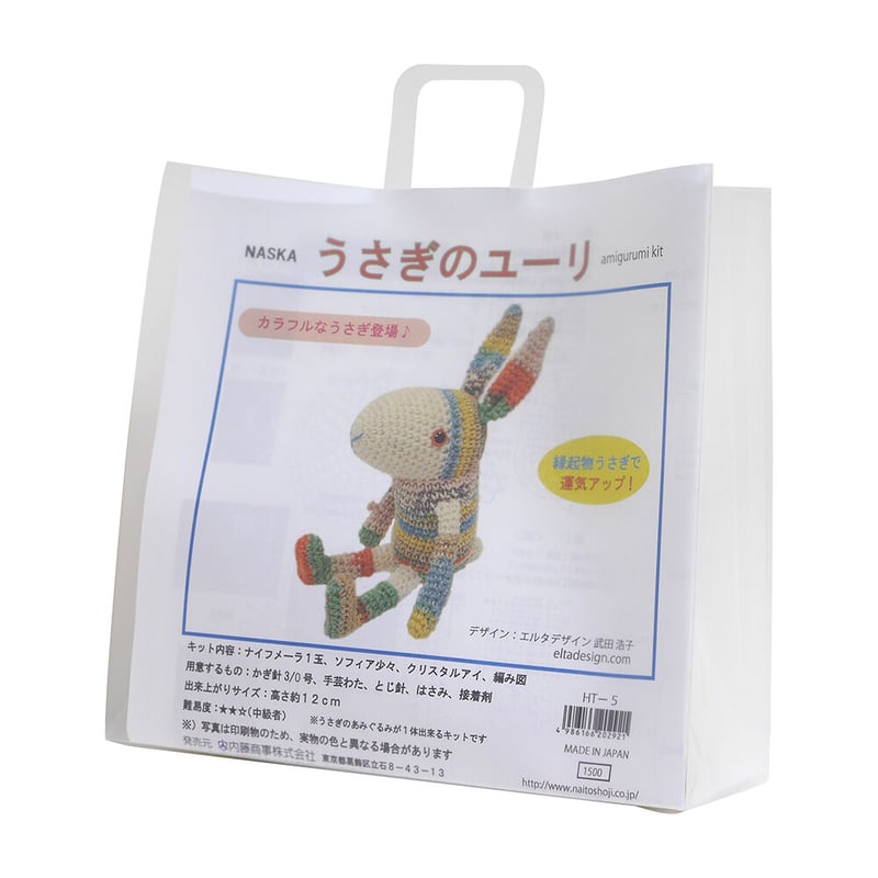うさぎのユーリ あみぐるみキット | WISTERIA 手作りのお店