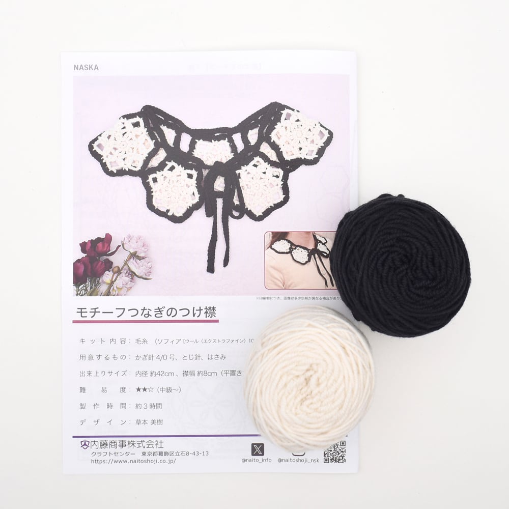 【一点物】ストレンジャーシングス ハンドメイド つけ襟 モチーフつなぎのつけ襟 編み物キット | WISTERIA 手作りのお店